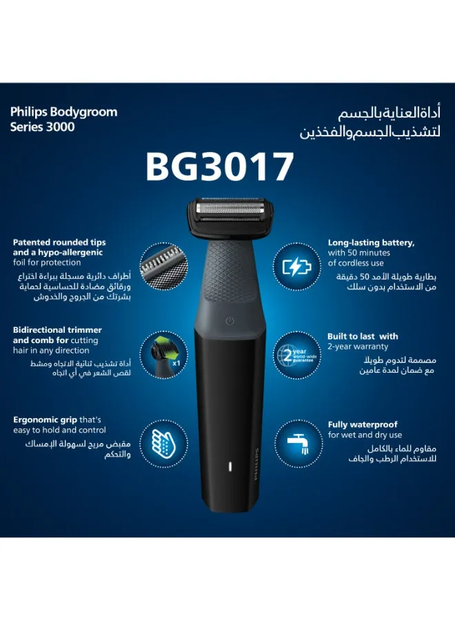 ماكينة تشذيب منطقة الفخذ والجسم يمكن استخدامها أثناء الاستحمام، سلسلة 3000 BG3017/01-2